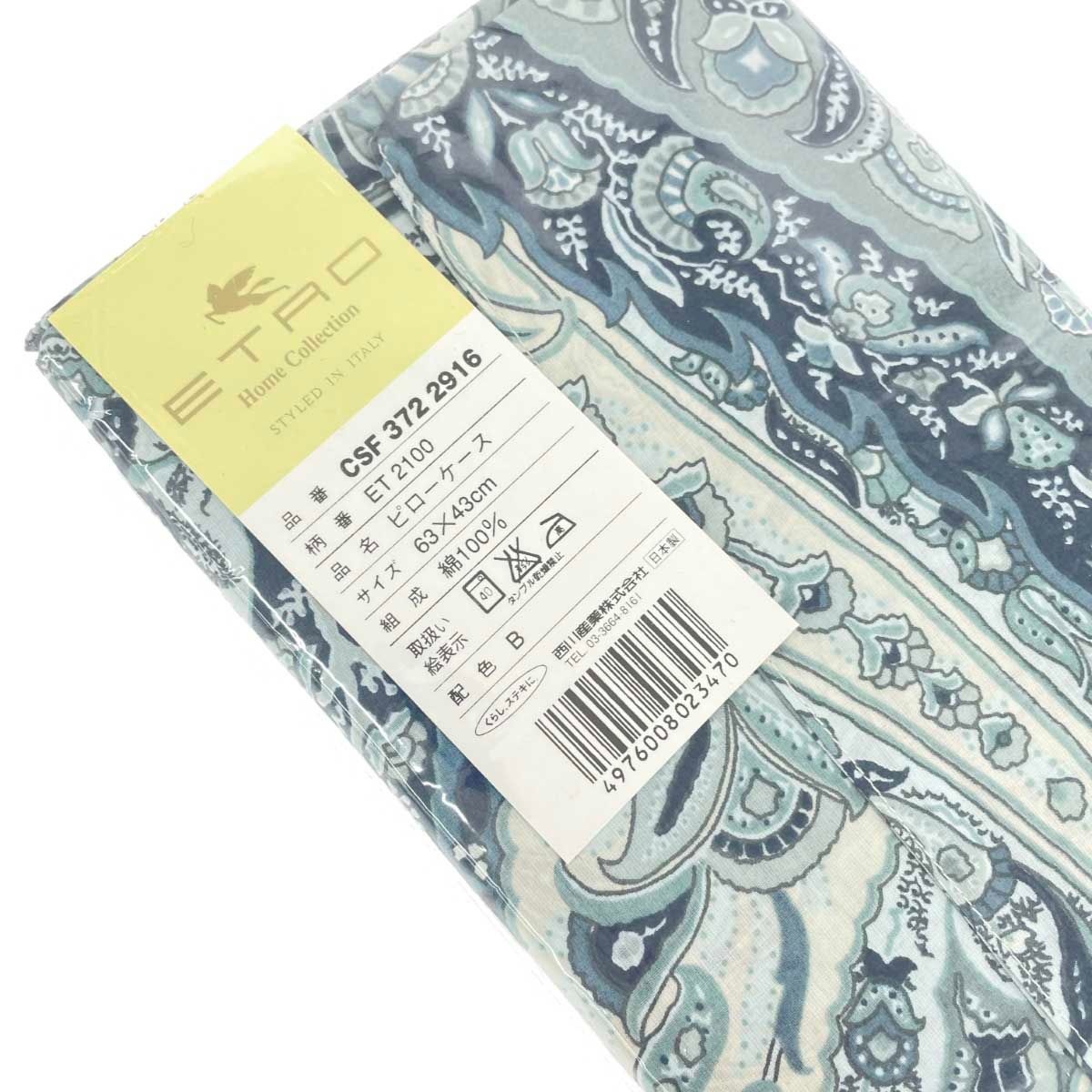 寝具 ETRO クイックシーツS 100×200cm