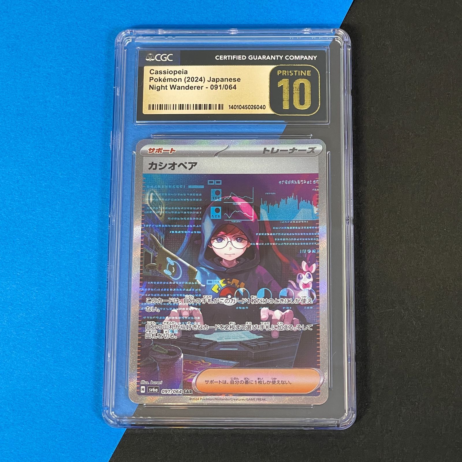 PSA10 カシオペア SAR ポケモンカード ナイトワンダラー sv6a ポケカ』ナイトワンダラー収録の「SARカシオペア」がカッコいい！真剣