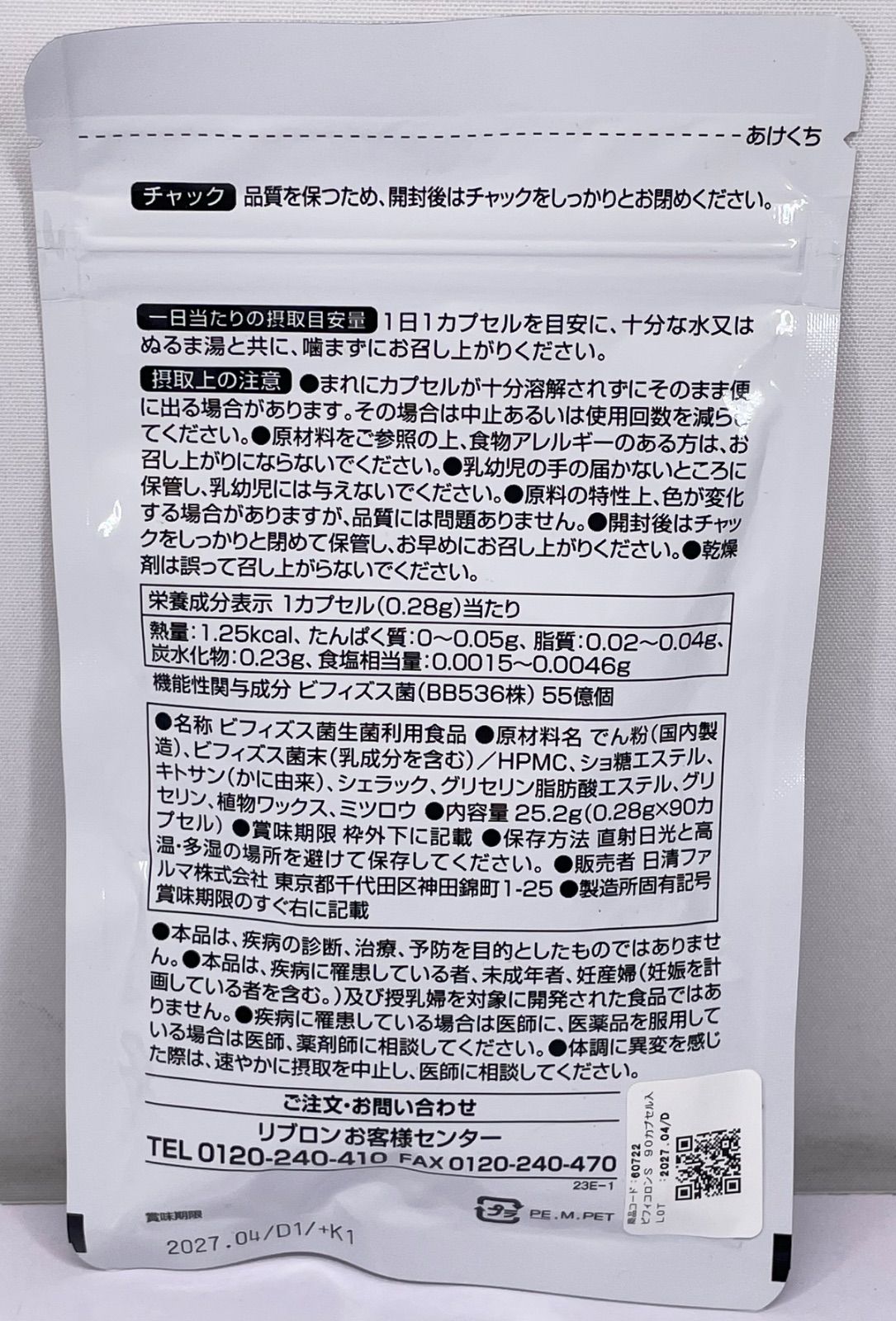 日清ファルマ リブロン ビフィコロンS 90カプセル入×2袋セット