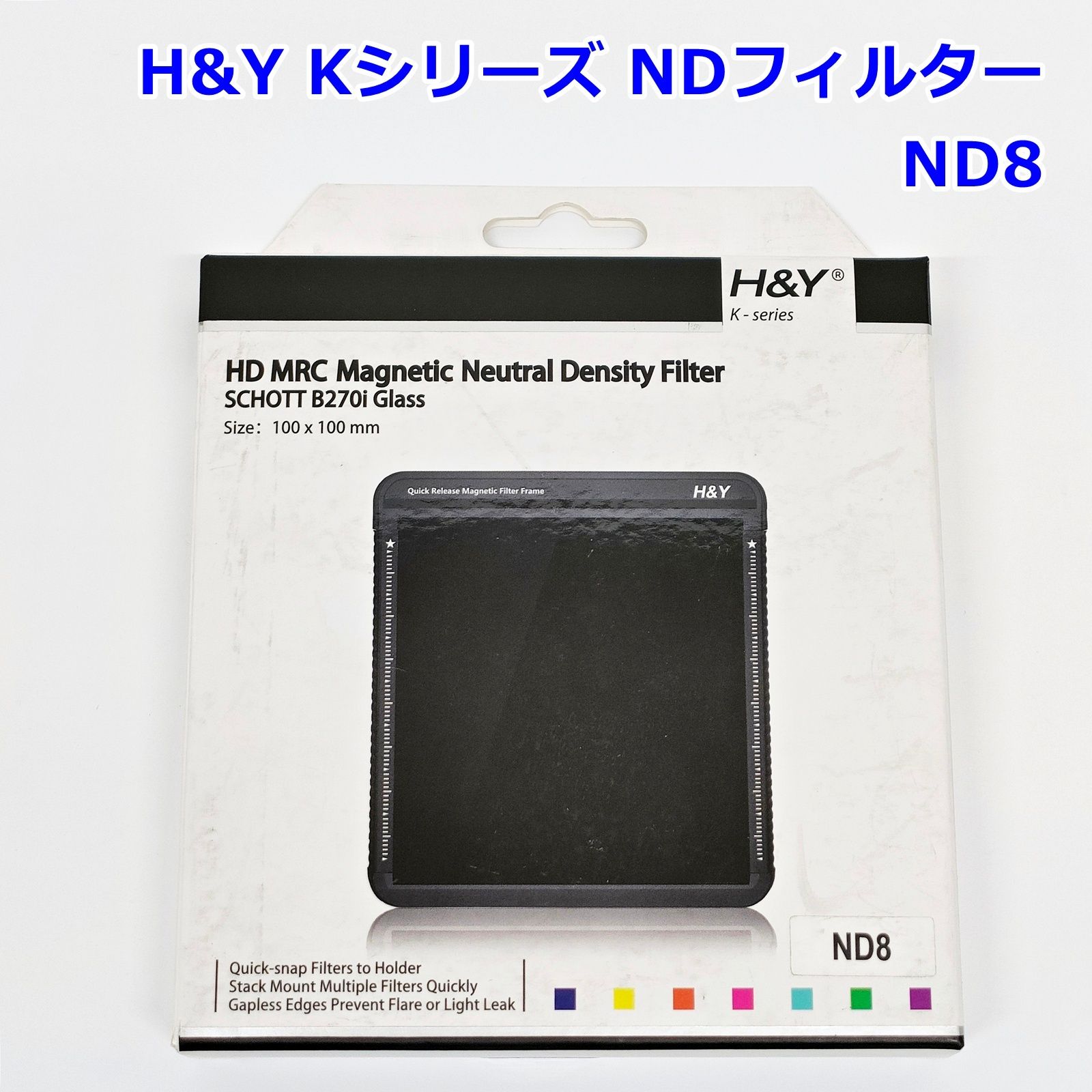 H-Y Kシリーズ ND8 100mm幅 角型 マグネット式 NDフィルター K-series 減光 R2511-057