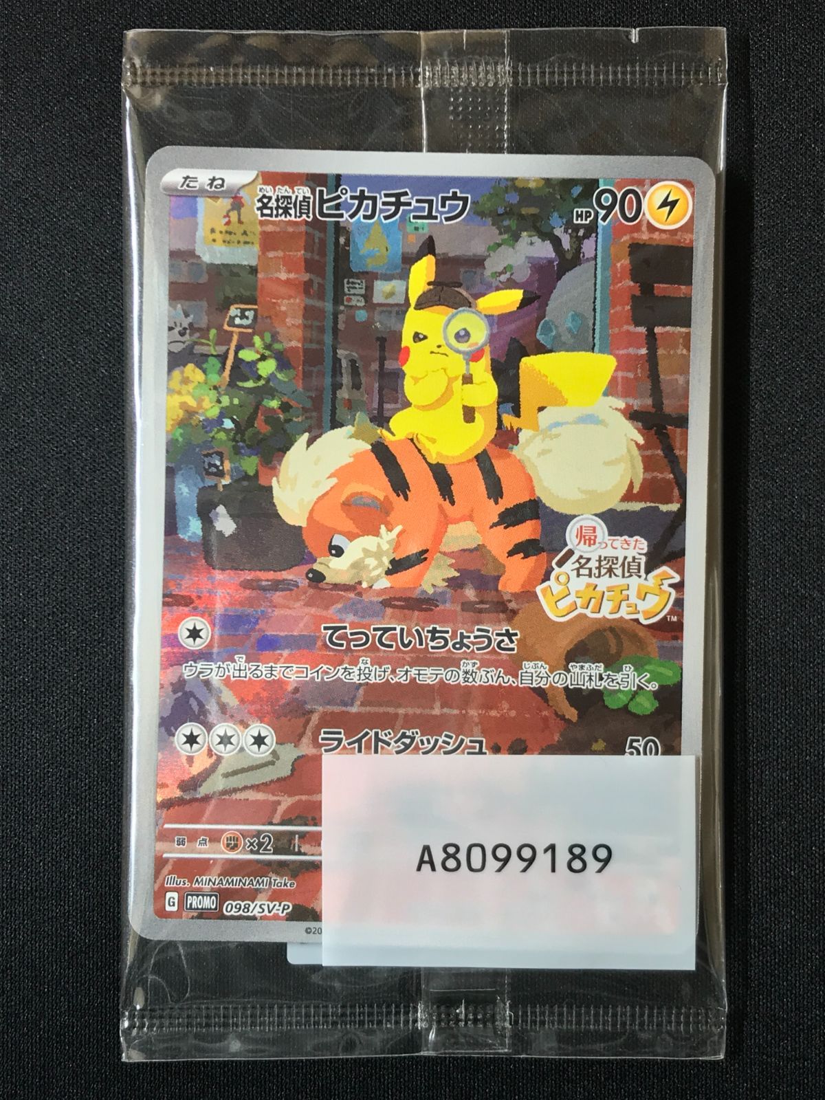 ポケモンカードゲーム ポケカ 名探偵ピカチュウ(未開封) 098/SV-P PR