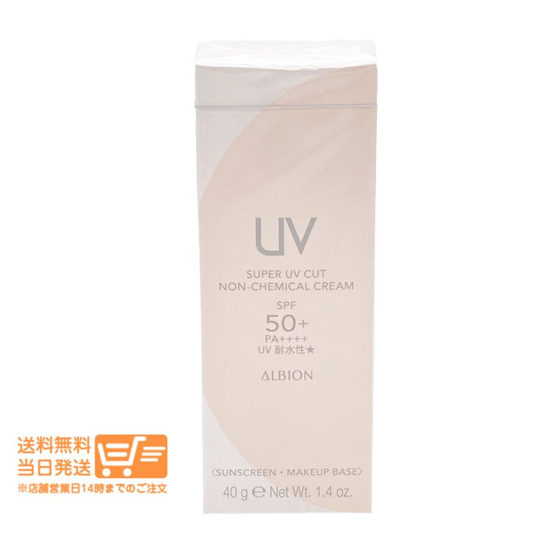 Uv クリーム albion 日焼け止め アルビオン スーパーUVカット