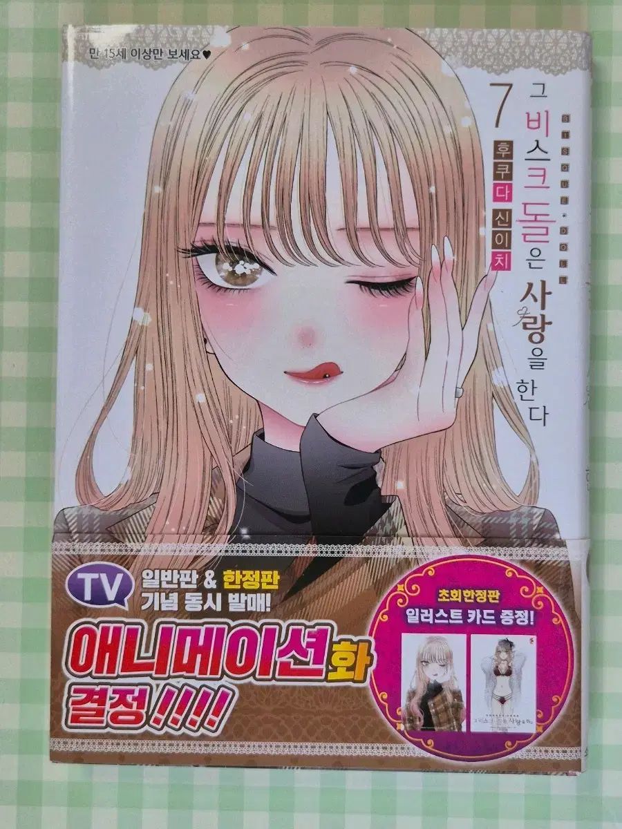 グビスクドール 7巻 グビドール ビスクドール ビスクドール漫画