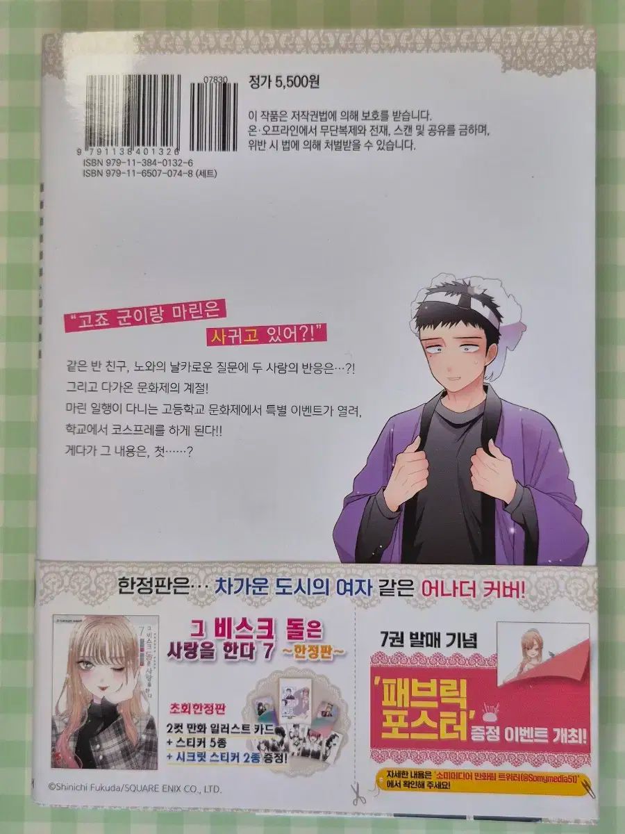 グビスクドール 7巻 グビドール ビスクドール ビスクドール漫画