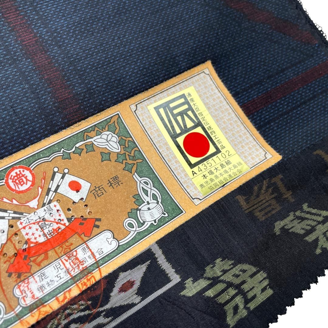  本場大島紬 反物 吉川絹織物謹製 正絹 石畳紋 濃紺 着物 B-0920 紬 着物反物