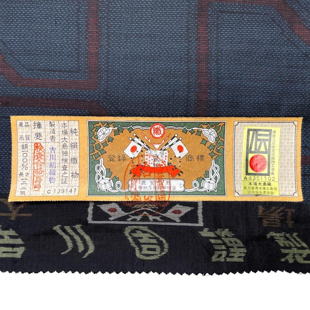 本場大島紬 反物