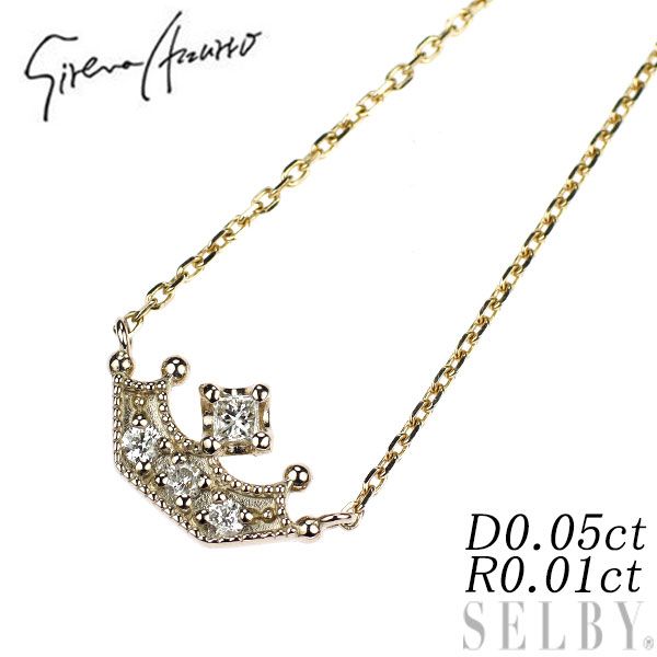 セイレーンアズーロ K18CG ダイヤモンド ルビー ペンダントネックレス