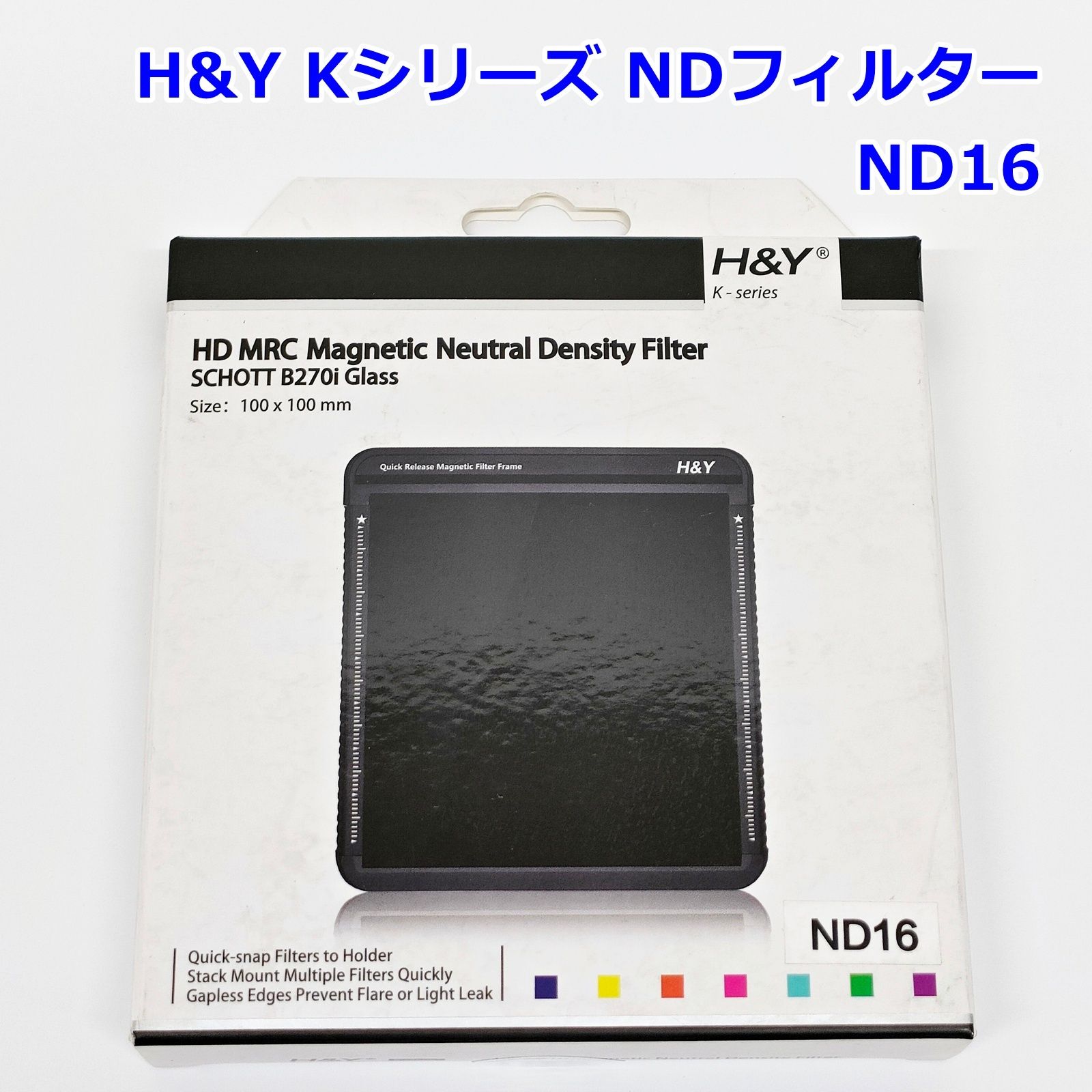 H-Y Kシリーズ ND16 100mm幅 角型 マグネット式 NDフィルター K-series 減光 R2511-060