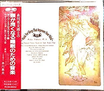 【】糸川英夫博士の頭が良くなる睡眠のための音楽/ヤングエグゼクティブ編