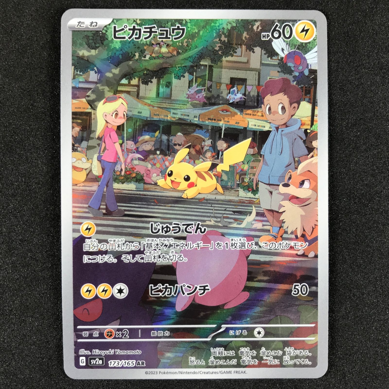 ピカチュウ AR (スカーレット&バイオレット \