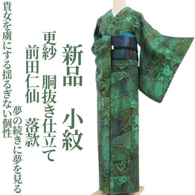 新品 秀美謹製 落款 着物“こだまする笹擦れの詩”仕付け糸付 訪問着 2834 ❁tomihisa❁新品 前田仁仙 落款 更紗 胴抜き仕立て 着物“貴女を虜に