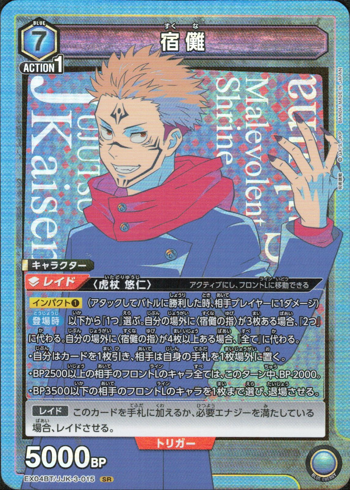 ユニオンアリーナ　宿儺★3 星3 PSA10 呪術廻戦 宿儺 【SR】 EX04BT/JJK-3-015 ユニアリ ユニオンアリーナ 呪術廻戦