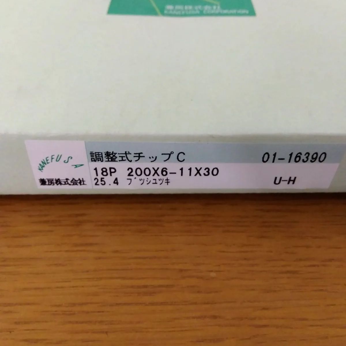 兼房 調整式チップカッター 200x6-11x30 18P