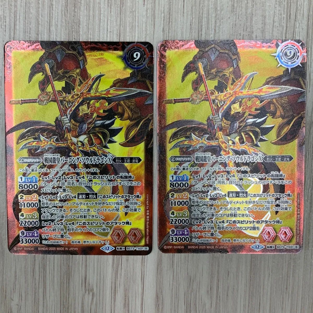 バトルスピリッツ 戦国龍ソウルドラゴンX/戦国龍皇バーニング・ソウル