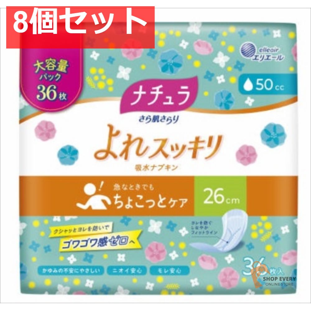 ナチュラ さら肌さらり よれスッキリ 吸水ナプキン 8個セット
