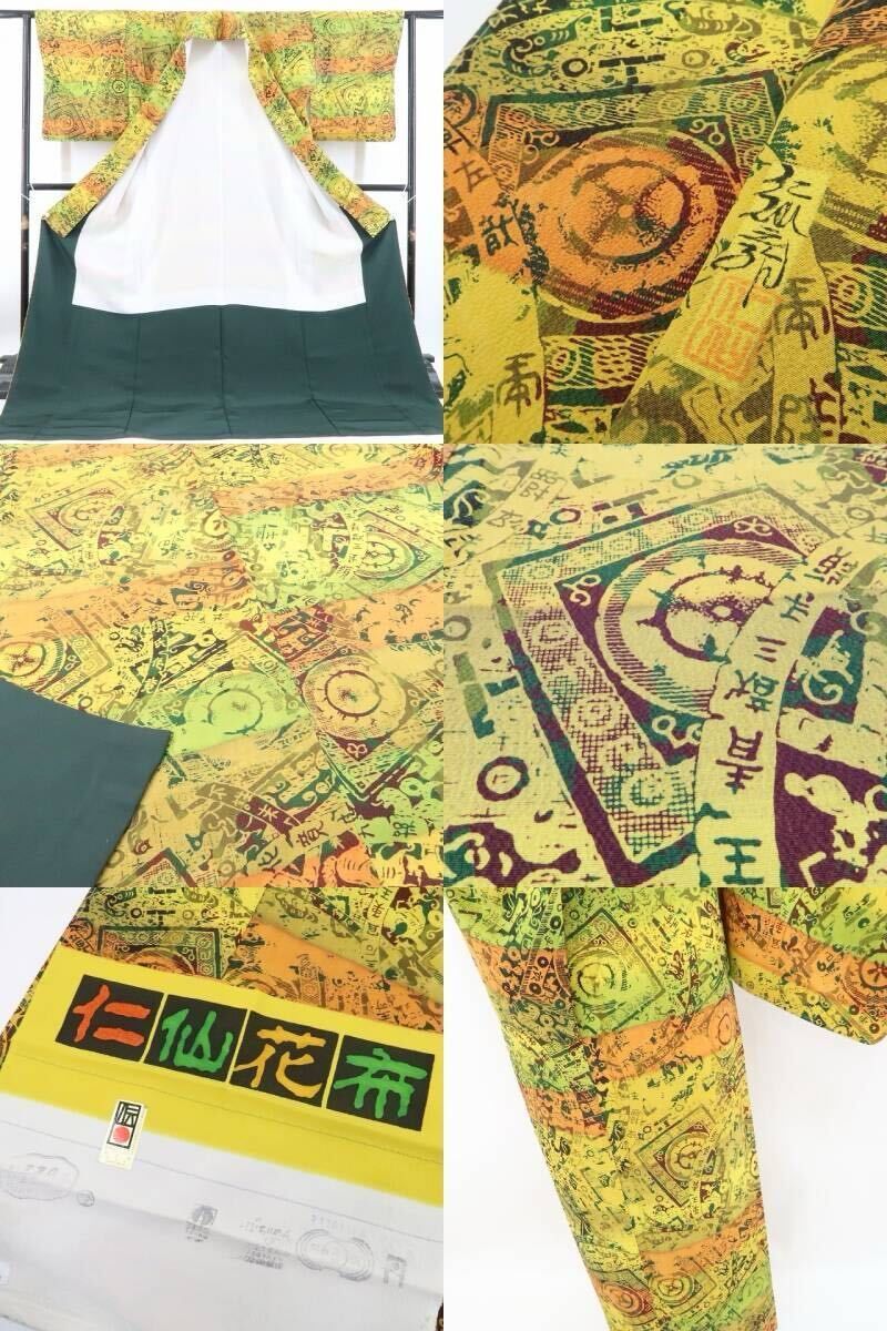 ❁tomihisa❁新品 前田仁仙 落款 更紗 お仕立て上がり品“ようこそ仁仙