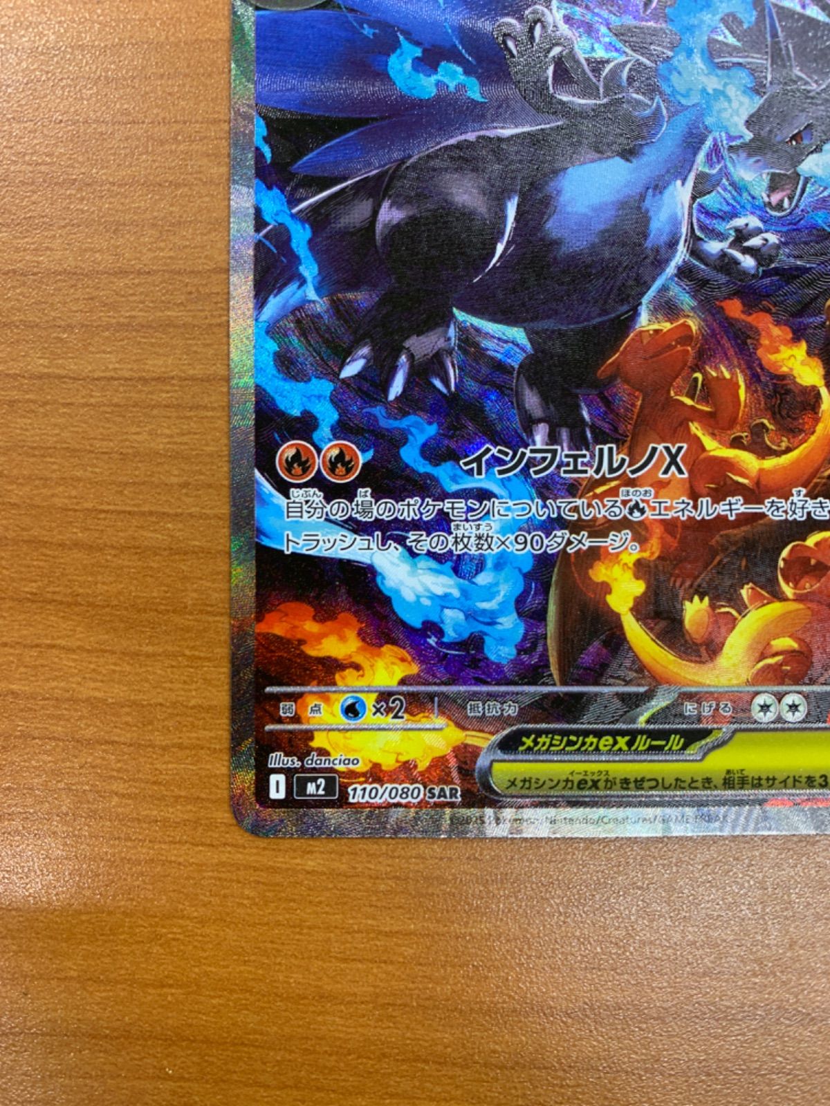 ポケカ　メガリザードンex sar メガリザードンX ex メガリザードンXex【SAR】{110/080} - カード