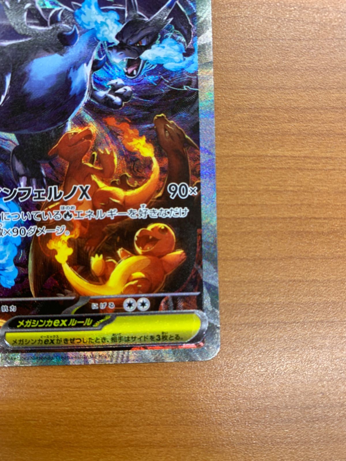 美品 メガリザードンXex SAR 110/080 ポケモンカードゲーム ポケカ