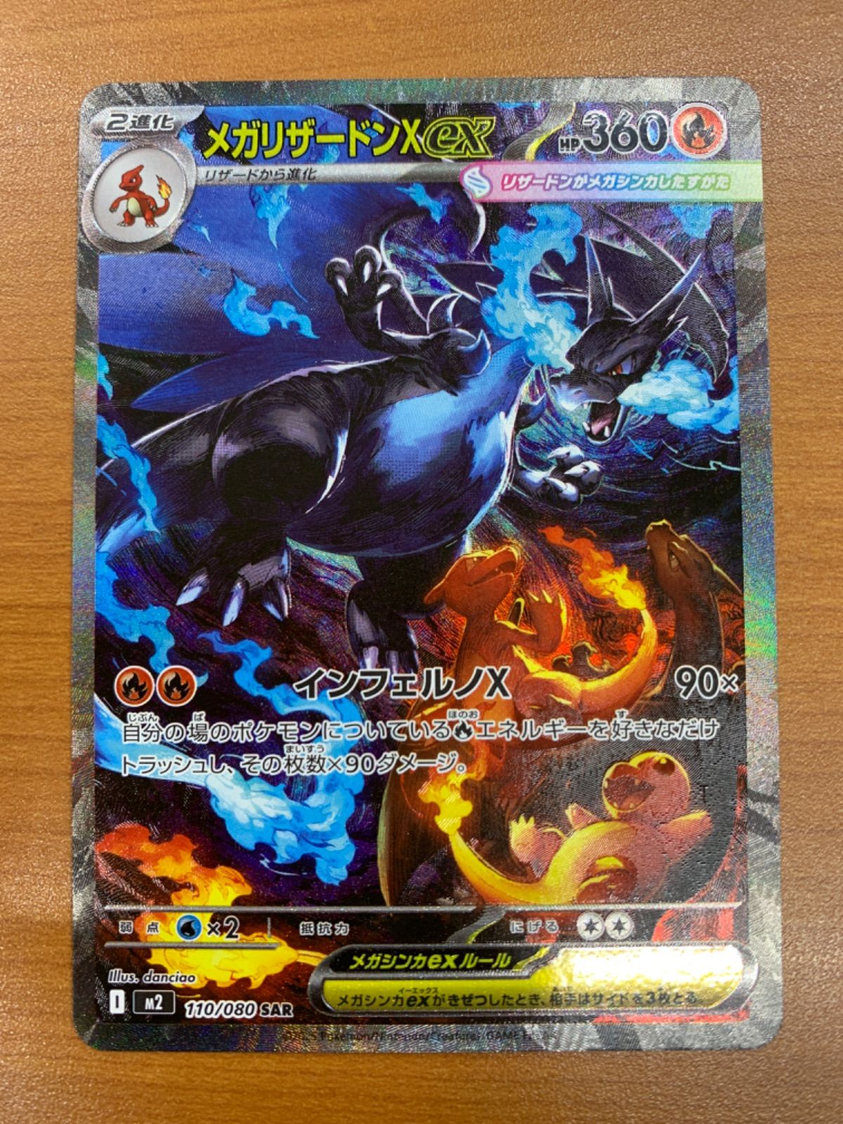 【超美品】メガリザードンXex SAR ポケモンカード メガリザードンXex 110/080 SAR A メガリザードンXex【SAR】{110/080