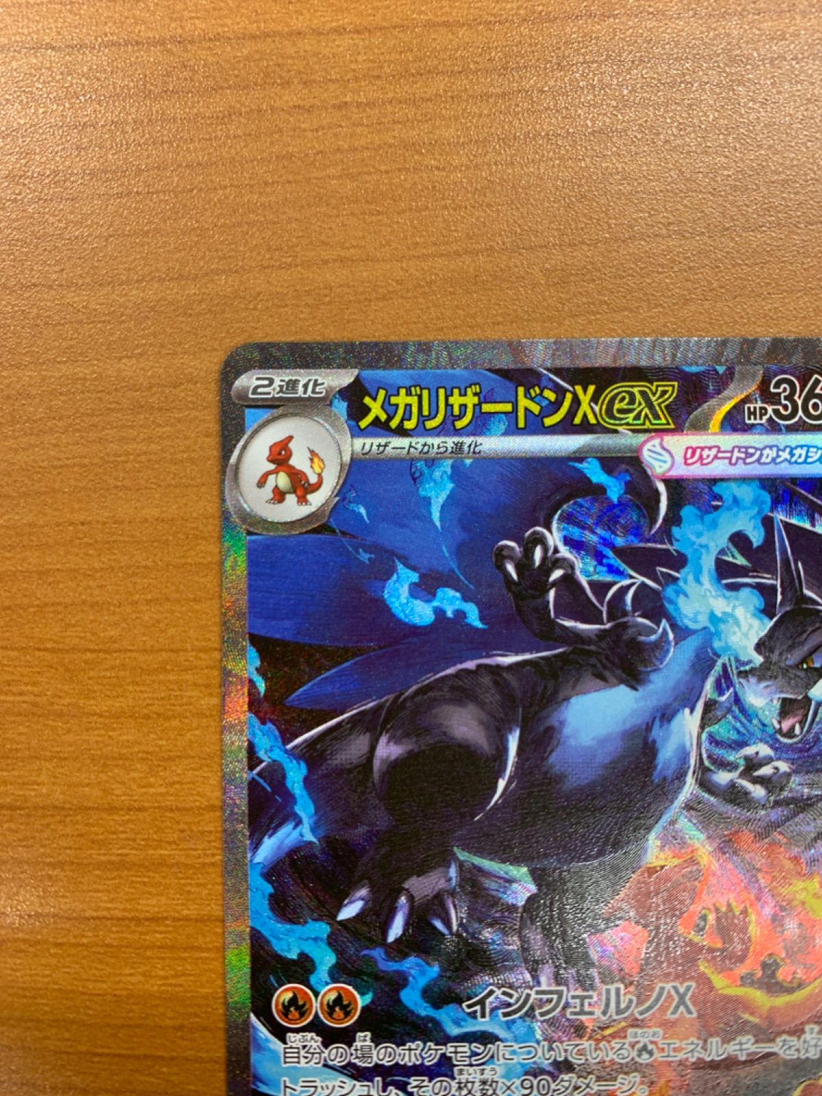 美品 メガリザードンXex SAR 110/080 ポケモンカードゲーム ポケカ
