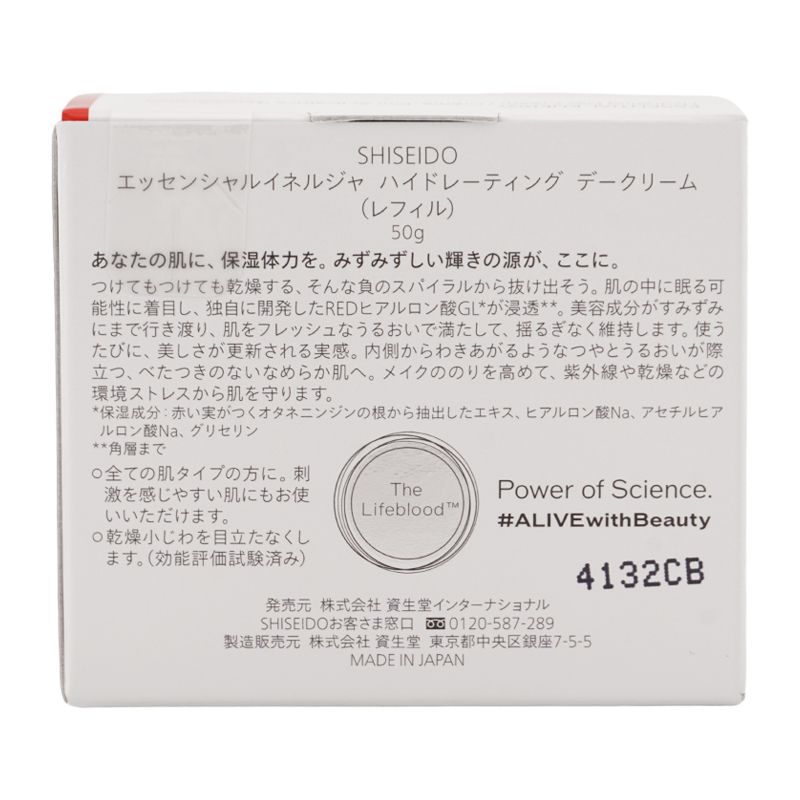SHISEIDO 資生堂 エッセンシャルイネルジャ ハイドレーティング デークリーム レフィル SPF20 PA+++ 50g 詰め替え用 [指定場所ダイレクト]