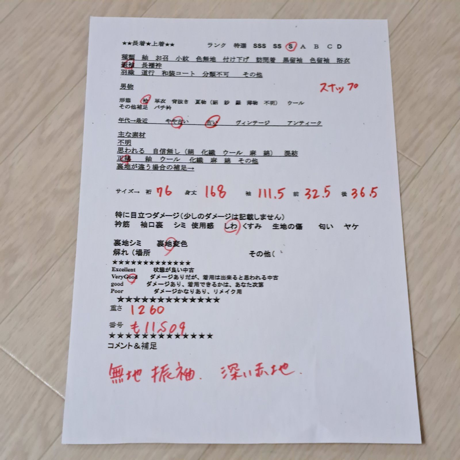 無地振袖 裄76 身丈168 袖111 5 物 超裄長＆身幅7 L～8 L相当 正絹 袷 深い赤色の無地振袖 も11 S 09 l 2512