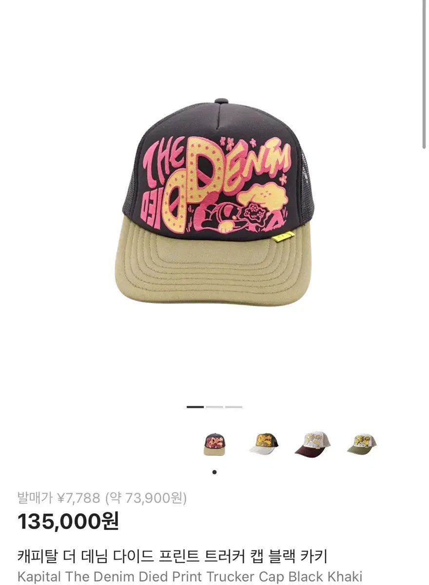 KAPITAL トラッカー キャップ