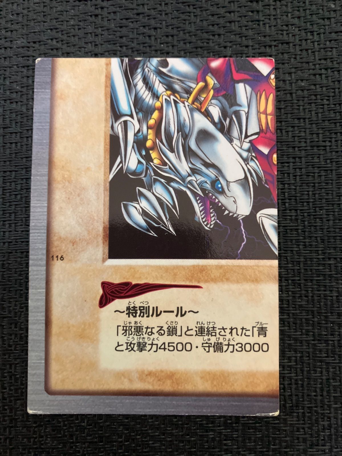 3枚まとめ／左下 No.116】青眼の白龍 バンダイ版 三体連結 - メルカリ