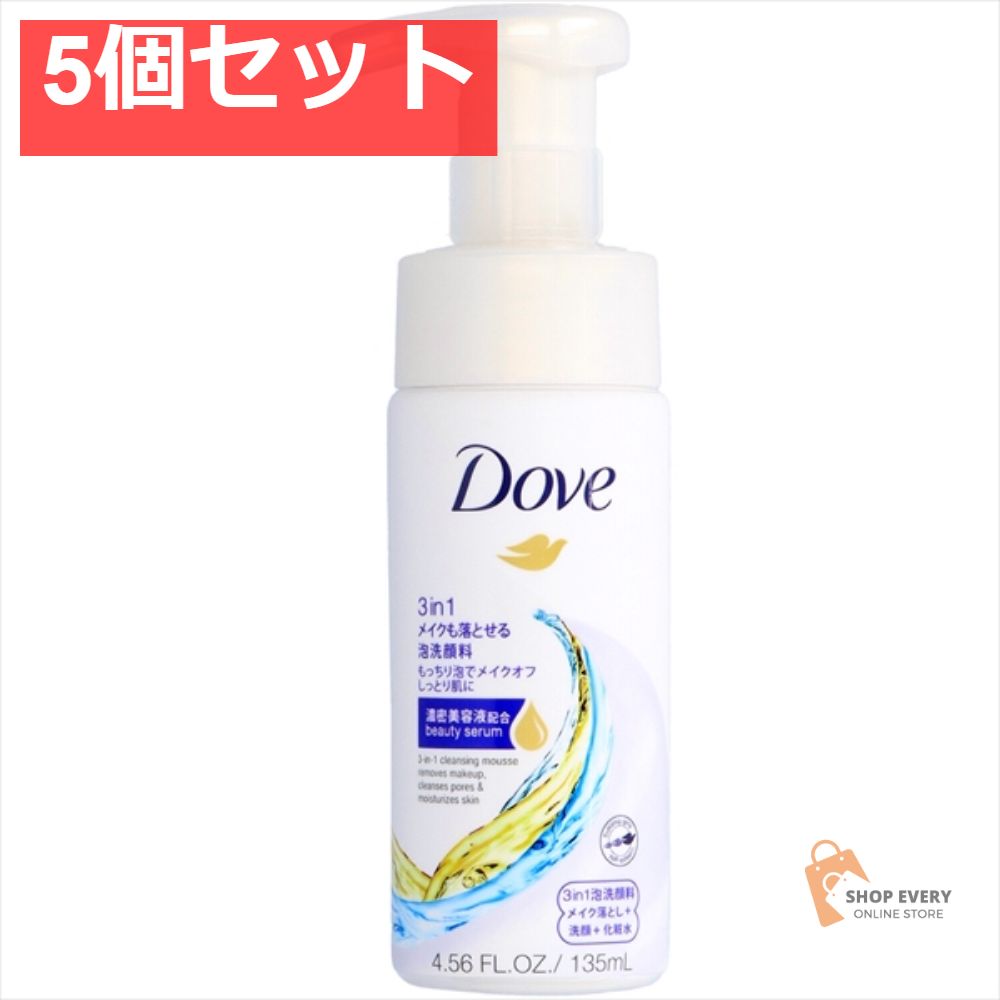 ダヴ 3in1 メイクも落とせる泡洗顔料 135ML 5個セット まとめ売り