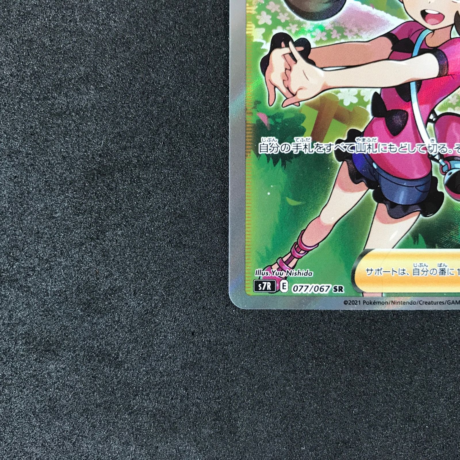 ☆ポケモンカードゲーム ソード＆シールド 蒼空ストリーム 077/067/S7R