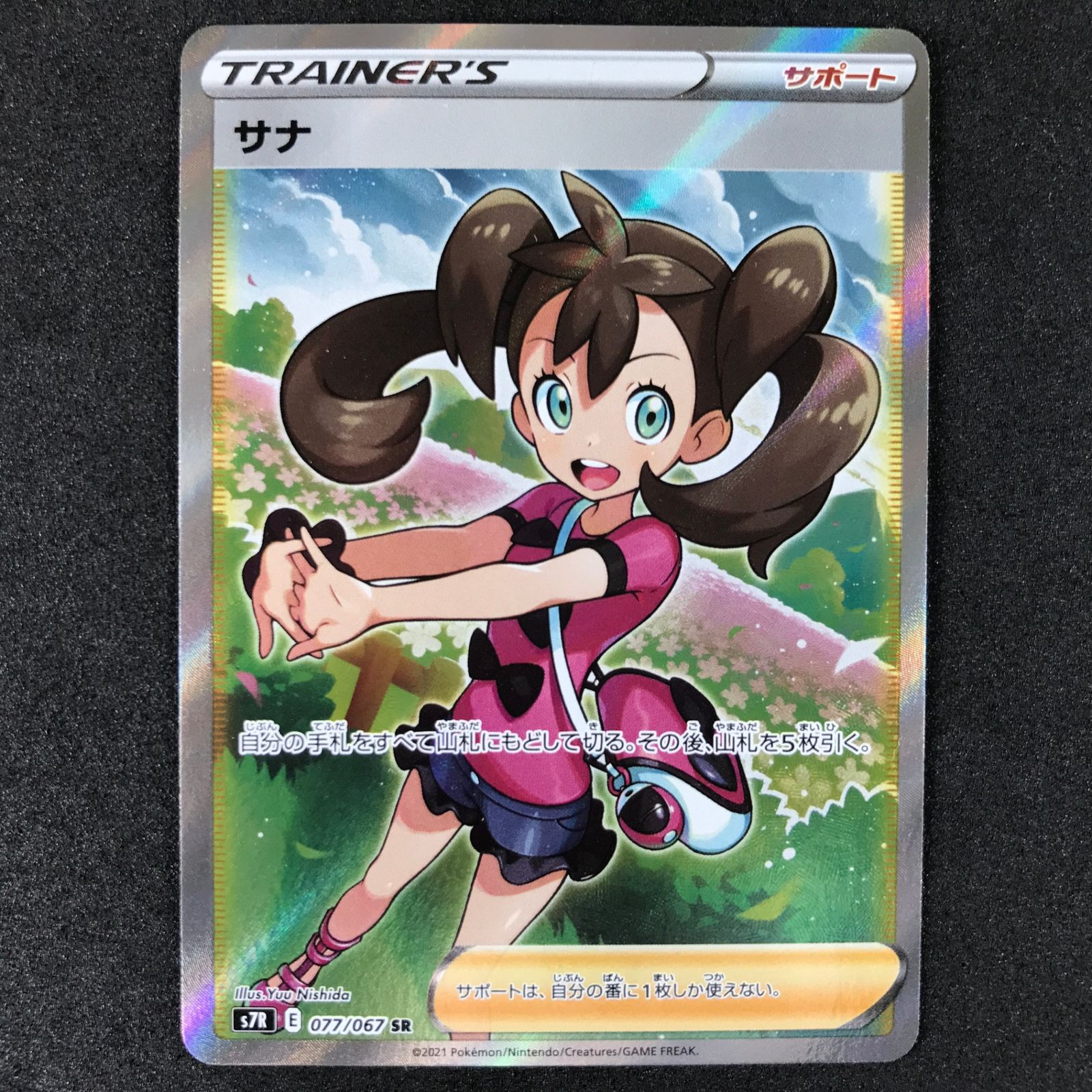 ☆ポケモンカードゲーム ソード＆シールド 蒼空ストリーム 077/067/S7R