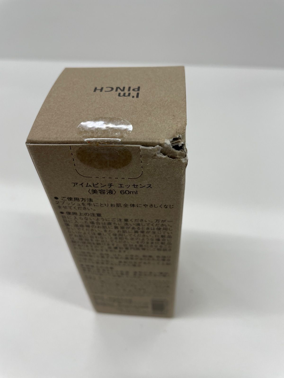 アイムピンチ エッセンス