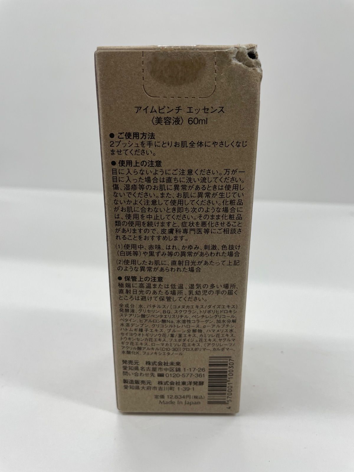 S 3740 I m PINCH アイムピンチ エッセンス 美容液 60 ml