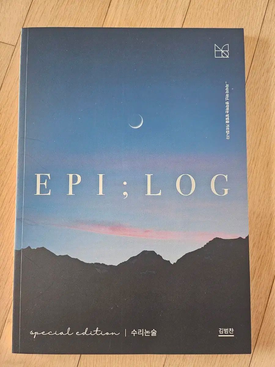 2026時代 キム ボム ディノ KIM BOM DINO イチャン EPILOGUE エピローグ 数理論述 Special Edition