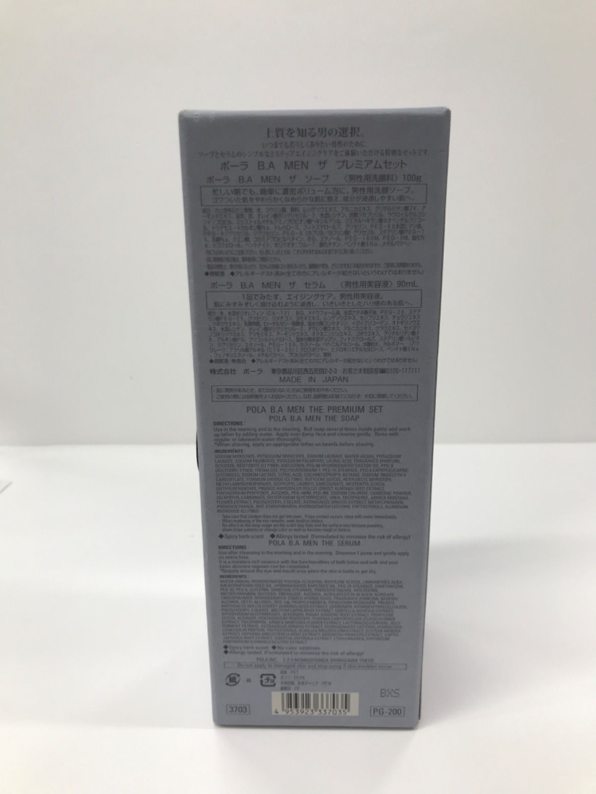 F 1855 ポーラ B.A ビーエー MEN ザ セット