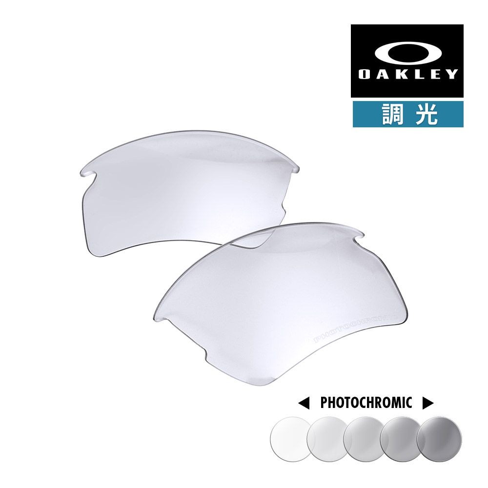 オークリー フラック2.0 XXL 103-635-008 ハイブリッジフィット サングラス 交換レンズ 調光レンズ OAKLEY FLAK2.0 XXL LENS