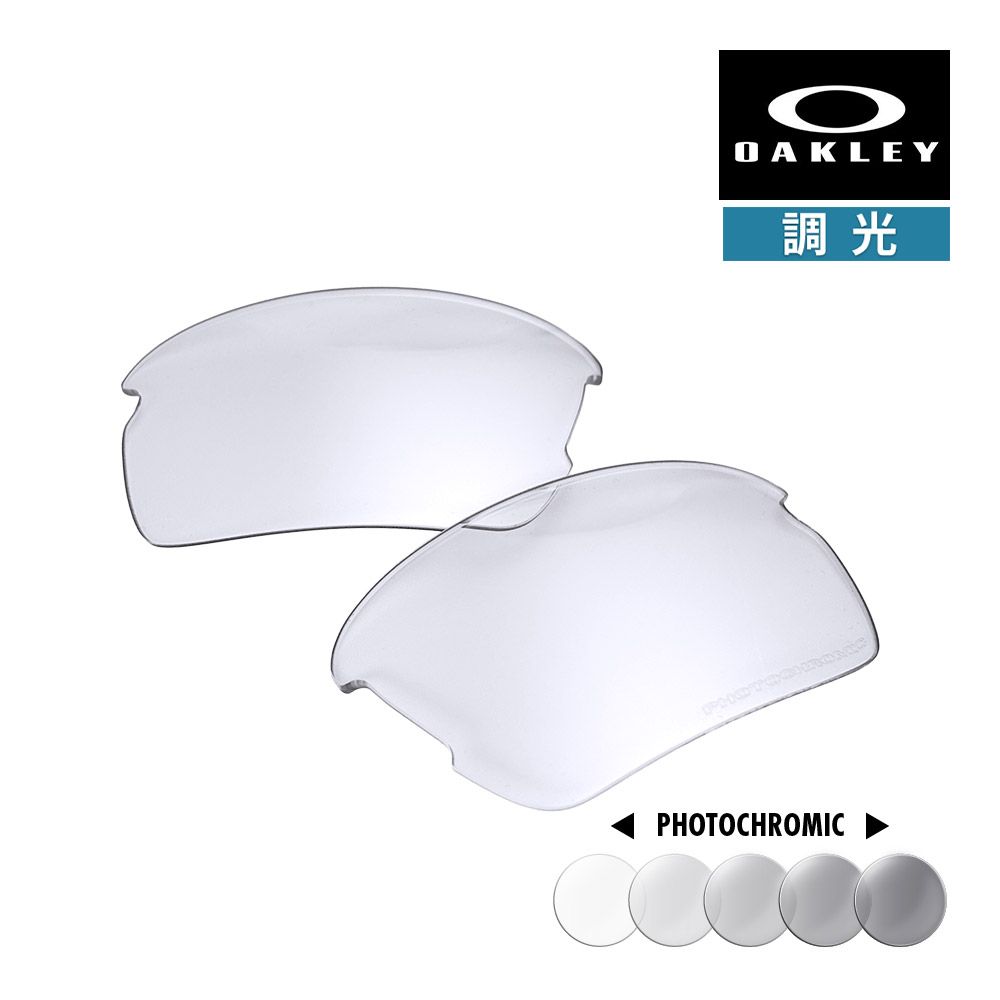 オークリー フラック2.0 S 103-639-008 ハイブリッジフィット サングラス 交換レンズ 調光レンズ OAKLEY FLAK2.0 S LENS