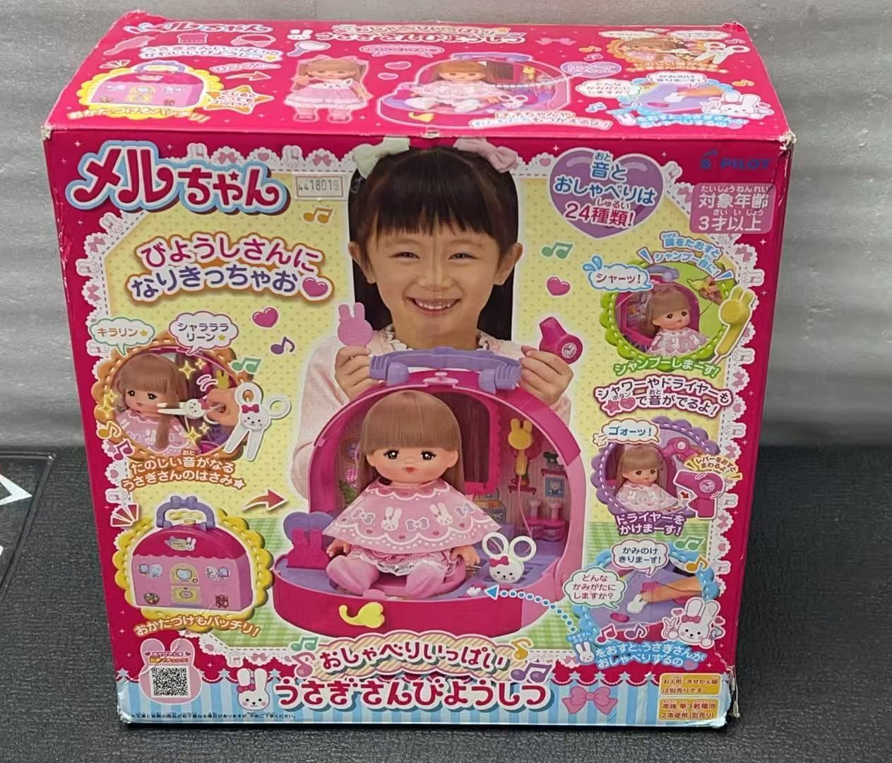 メルメルおじょうさん パイロット メルちゃん おせわパーツ おしゃべりいっぱい うさぎさん