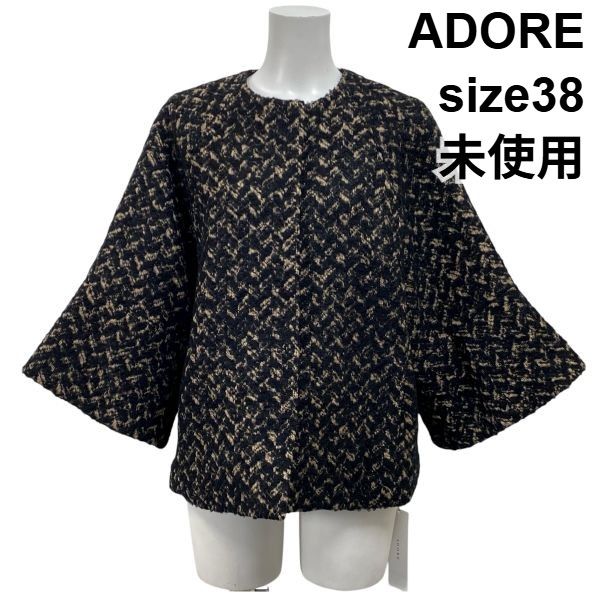 アドーア ADORE ヘリンボーン ツイードコート ジャケット ノー 袖フ 黒 ベージュ 毛混 38 M 9号 レディース S5X213