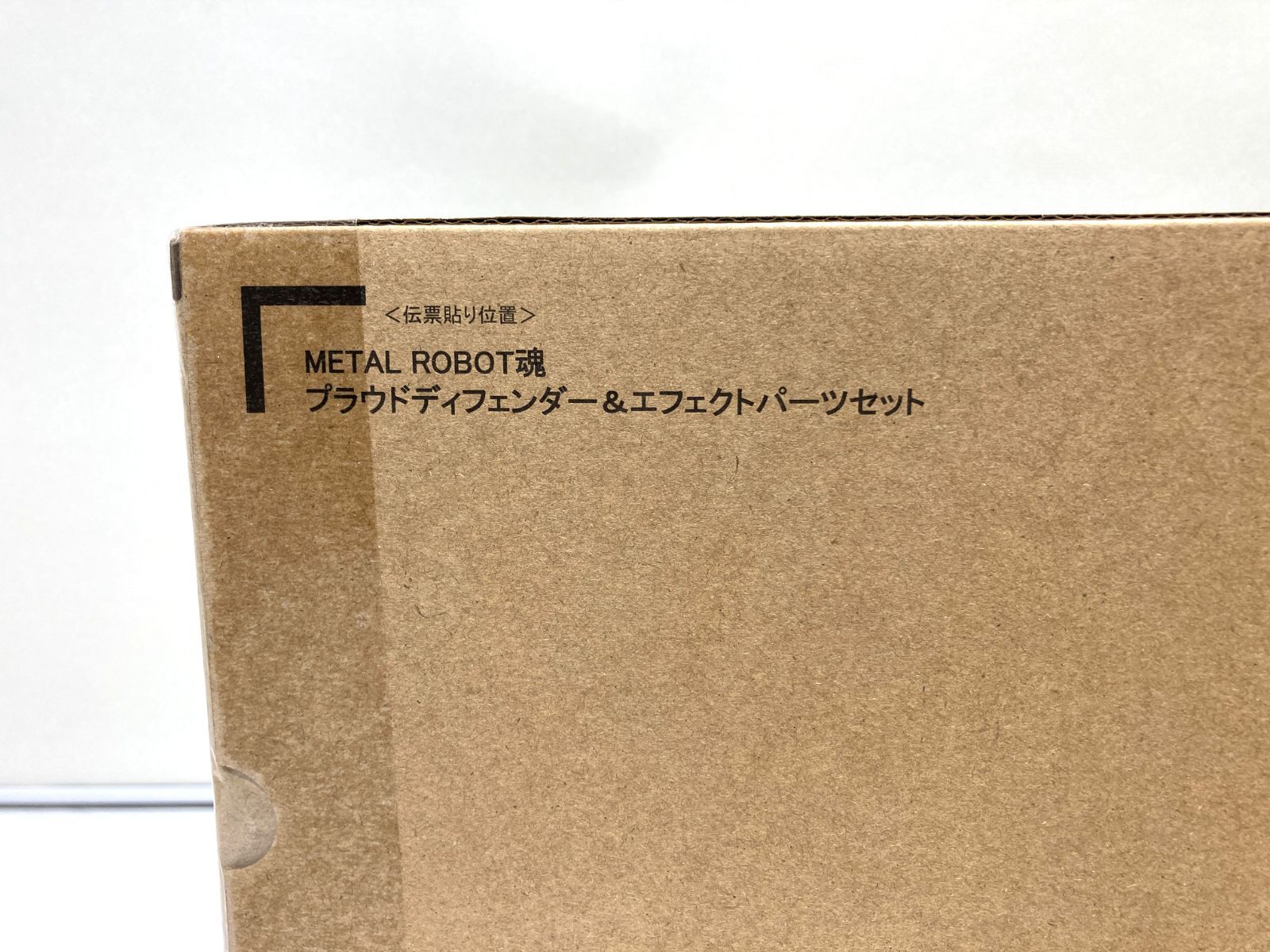 高松47-0047 METAL ROBOT魂 ストライクフリーダム弐式 プラウドディフェンダー-エフェクトパーツセット