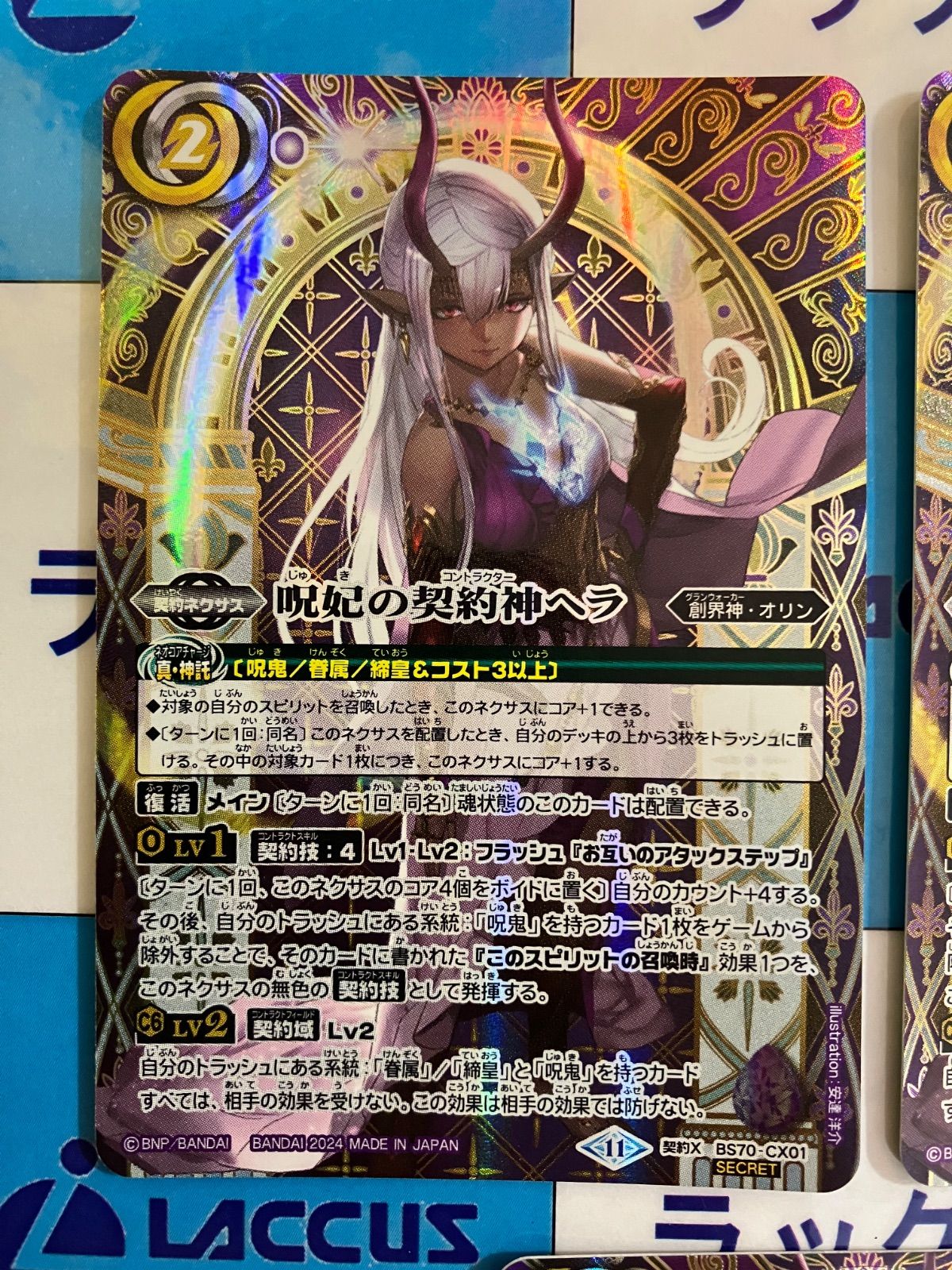 バトルスピリッツ/バトスピ 呪妃の契約神ヘラ BS70-CX01 契約X SECRET