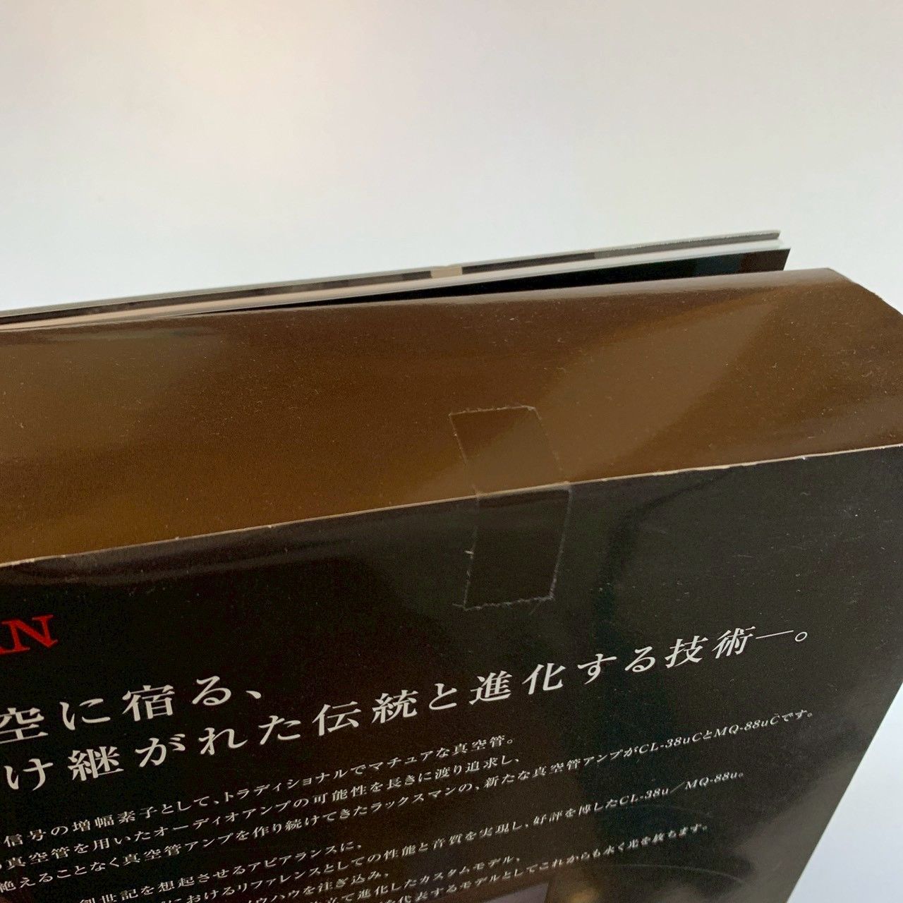 未開封、未使用 ラックスマン製真空管ハーモナイザーキット 音楽之友社