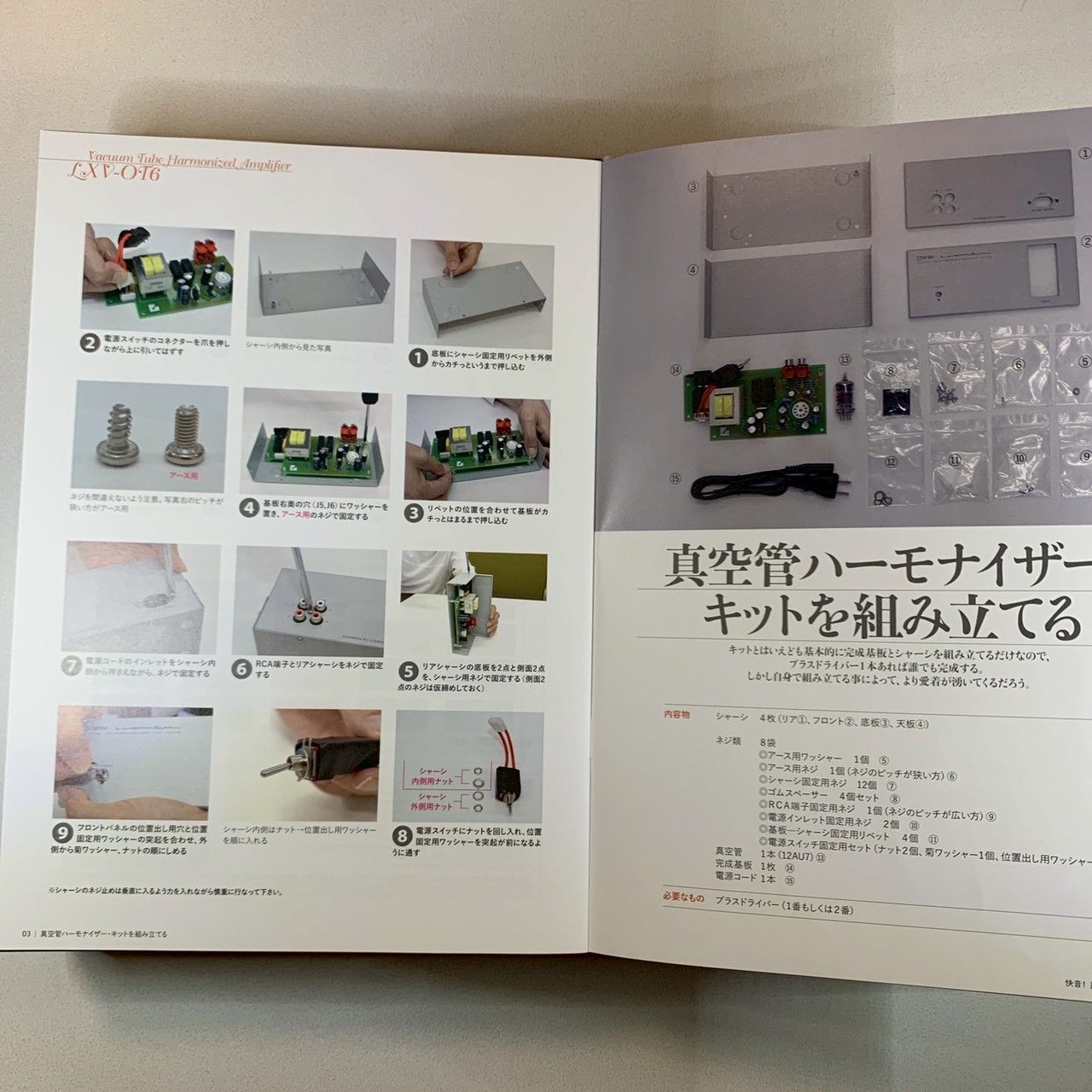 付録未開封]】快音！真空管サウンドに癒される ラックスマン製真空管