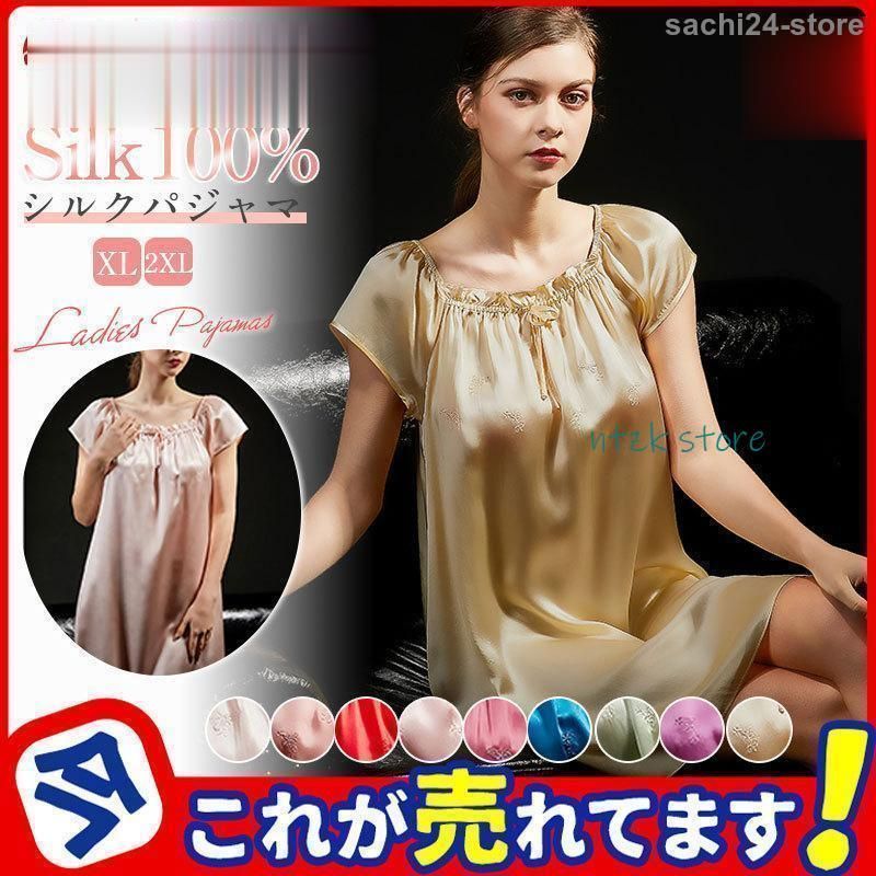 シルク レディース パジャマ 半袖 ワンピース サテン ひんやり 接触冷感 夏用 ゆったり ナイトウェア ルームウェア エレガント 快適