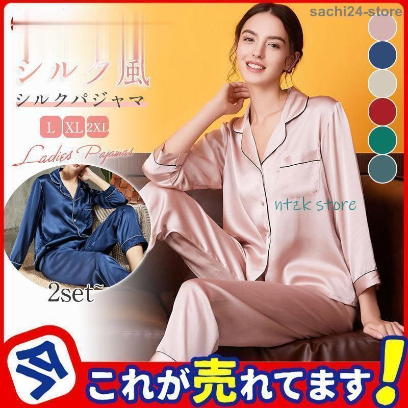 ルームウェア パジャマ レディース 上下セット 長袖 前開き 天然シルク 長ズボン サテン 部屋着 寝巻き 快適 母の日 誕生日 オールシーズン