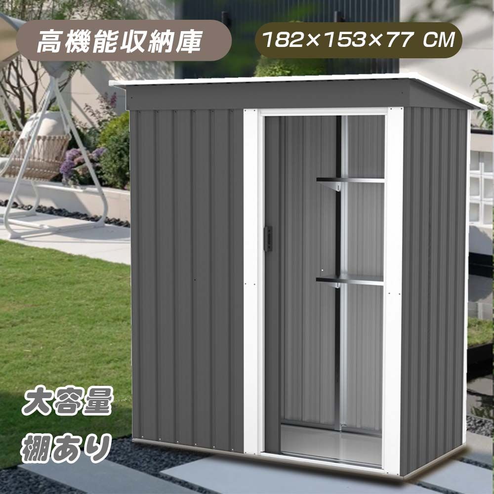 NARUKAMI 可動棚付き 物置 屋外 大型 倉庫 大型物置 戸外収納庫 物置 防水 耐侯 収納 ガーデン 庭 田畑 農場 頑丈 大容量 スチール GRAY グレー