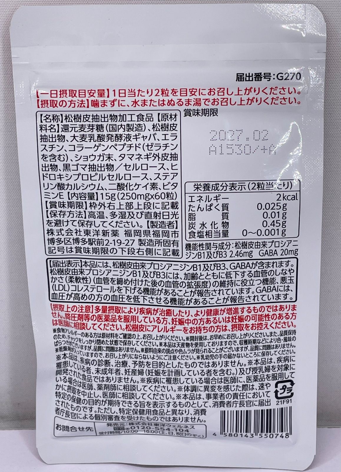 フラバン 血管サポート60粒入×5袋セット