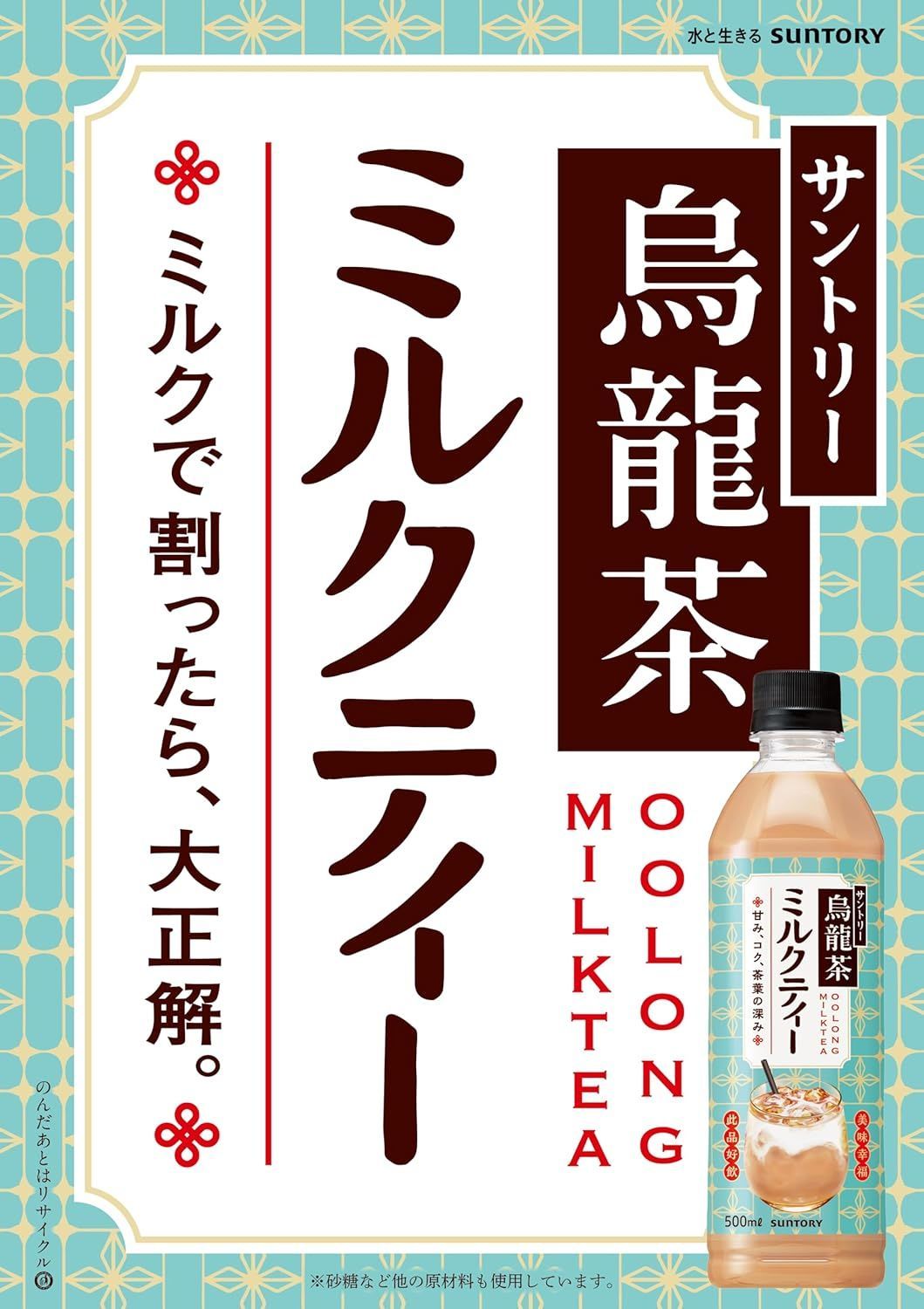 セール】「24本」烏龍茶 ミルクティー 500ml 24本 1箱 サントリー