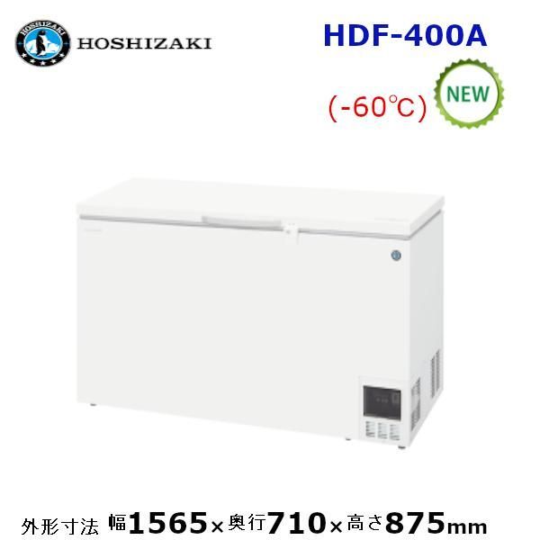 ホシザキ 業務用超低温冷凍庫 ディープフリーザー HDF 400 A 鋼板 単相100 V 幅1565 mm 奥行710 高さ875 超低温 50℃～ 60℃ 385 L 冷凍ストッカー