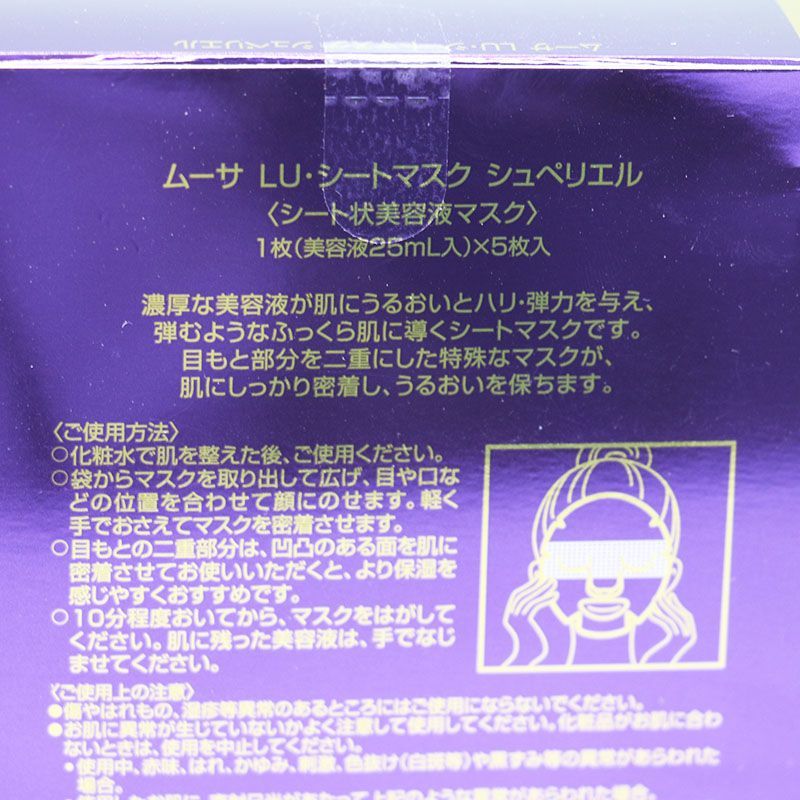 新品未開封 フォーデイズ ムーサ LU・シートマスク シュペリエル 5枚